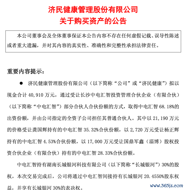 主业连亏三年，济民健康4亿跨界军工半导体的“突围”疑云