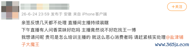 直播间“翻车”背后，“大魔王”对盐津铺子究竟有多重要？