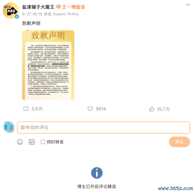图源：盐津铺子大魔王（截图）