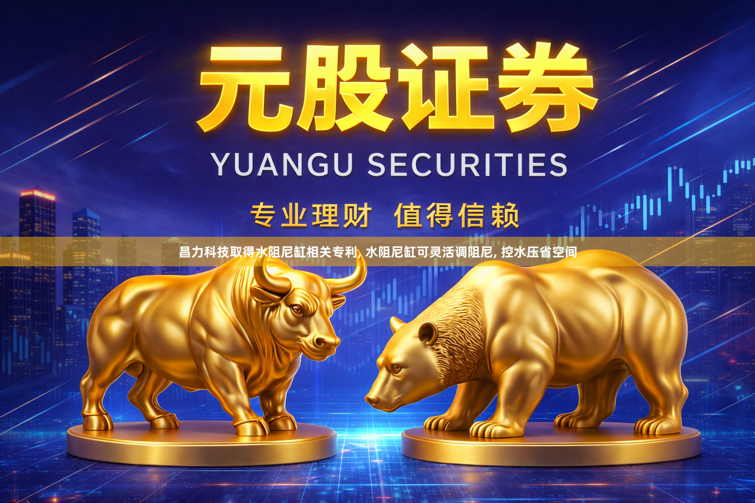 昌力科技取得水阻尼缸相关专利, 水阻尼缸可灵活调阻尼, 控水压省空间