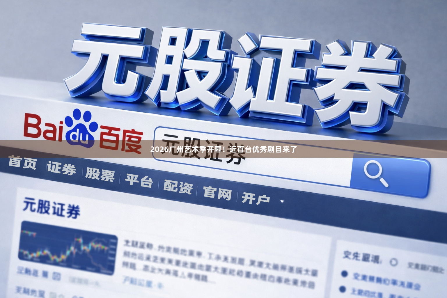 2026广州艺术季开幕！近百台优秀剧目来了