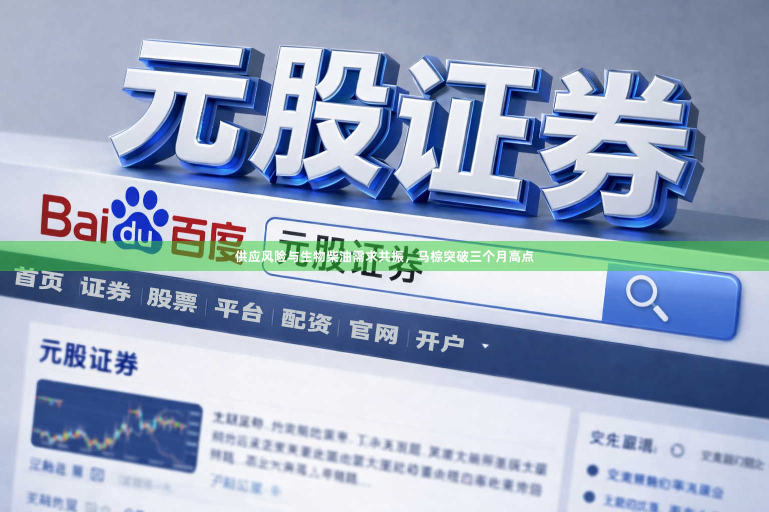 供应风险与生物柴油需求共振，马棕突破三个月高点