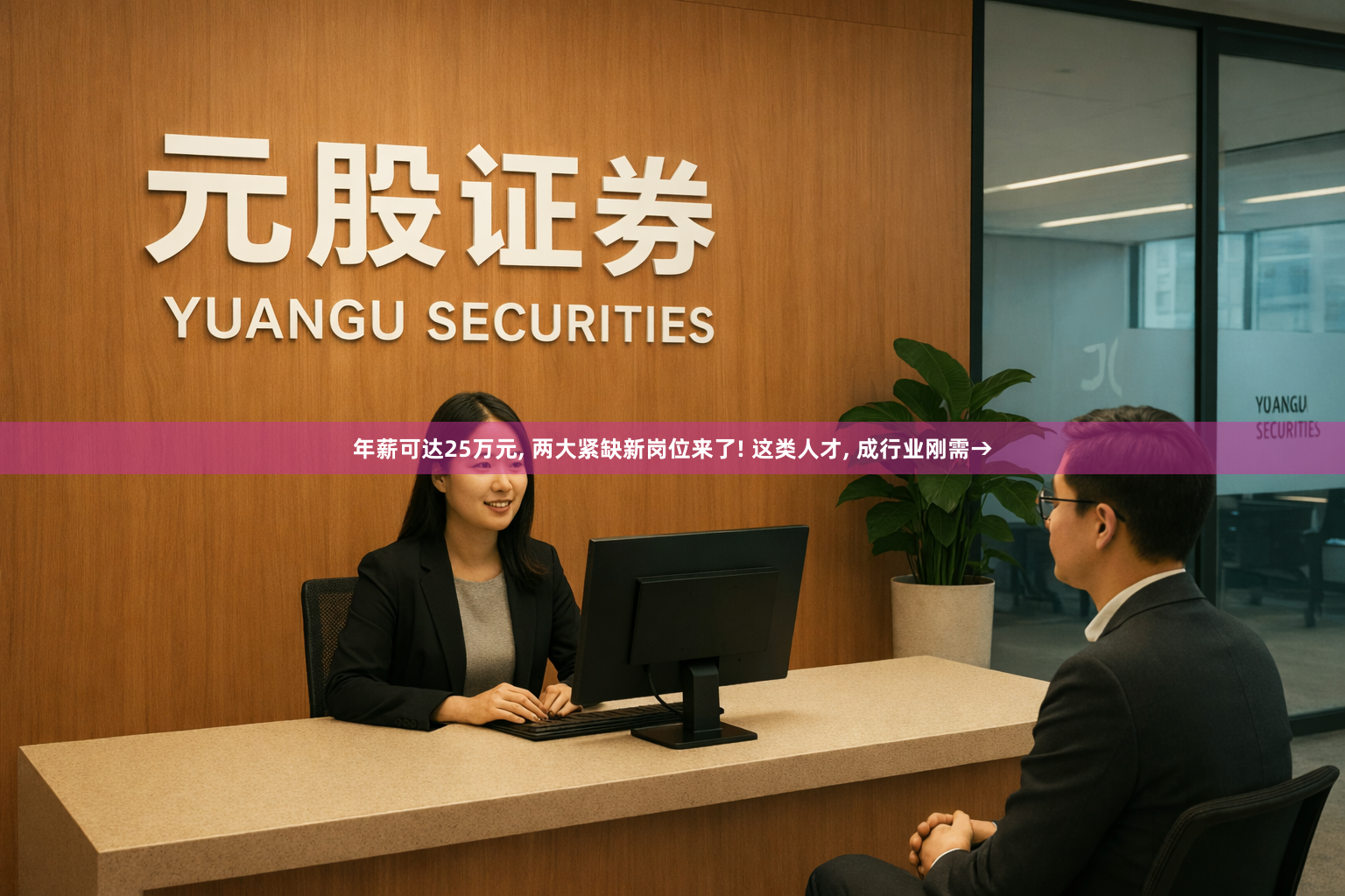 年薪可达25万元, 两大紧缺新岗位来了! 这类人才, 成行业刚需→