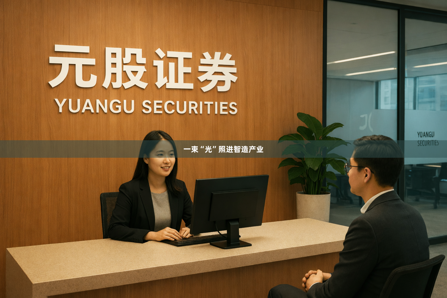 一束“光”照进智造产业