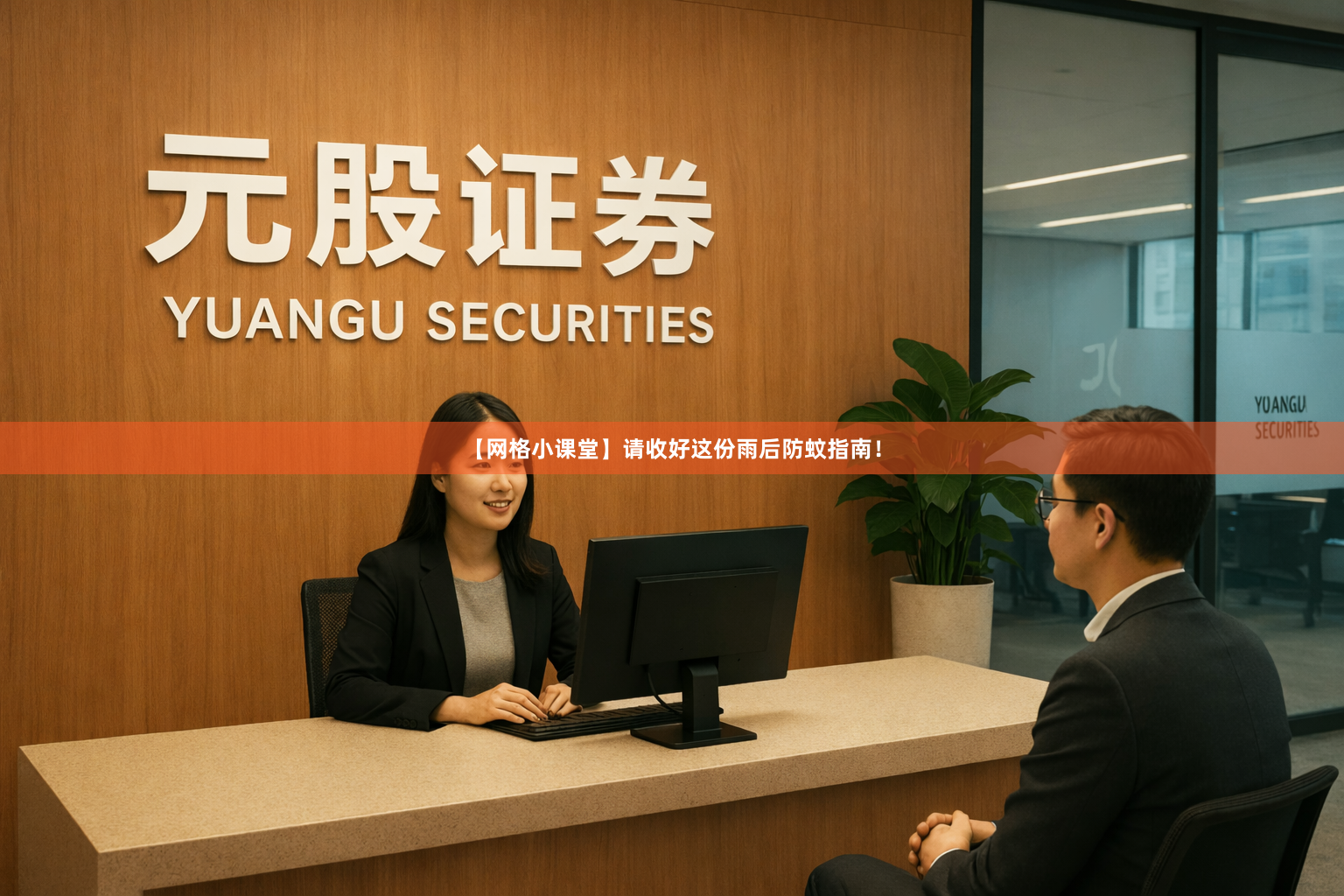 【网格小课堂】请收好这份雨后防蚊指南!