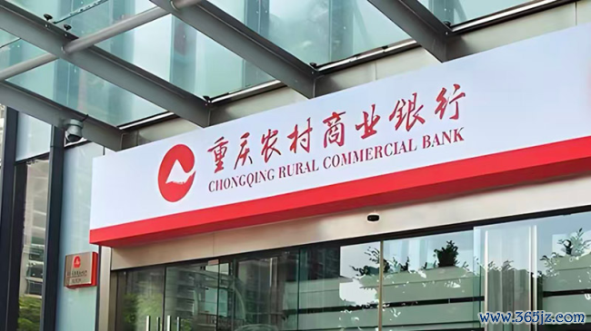 渝农商行：经营稳健 行长辞任