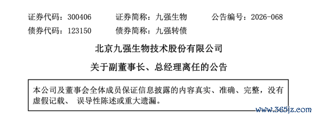 国药系龙头企业，总经理变动