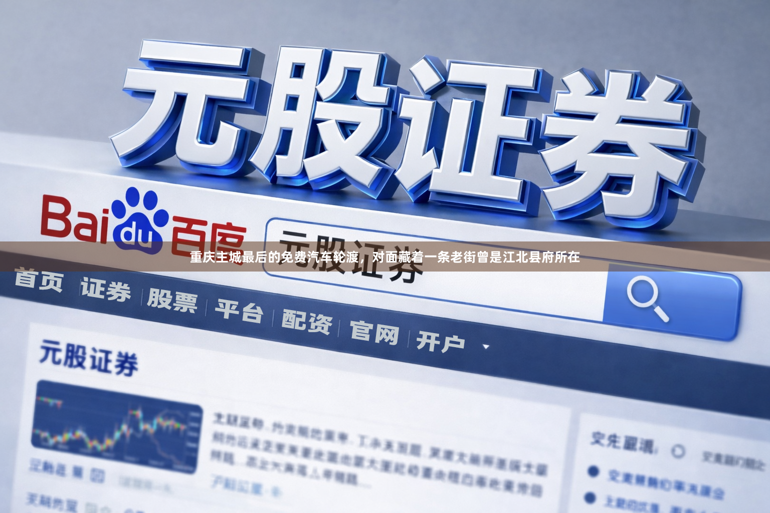 重庆主城最后的免费汽车轮渡，对面藏着一条老街曾是江北县府所在