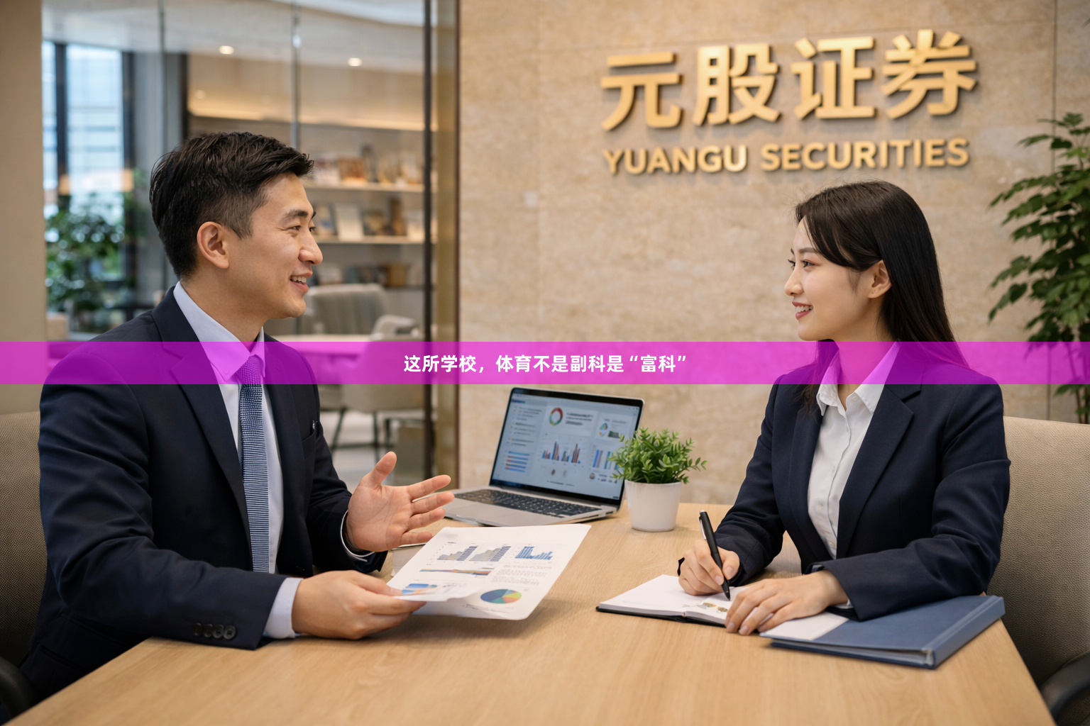 这所学校，体育不是副科是“富科”