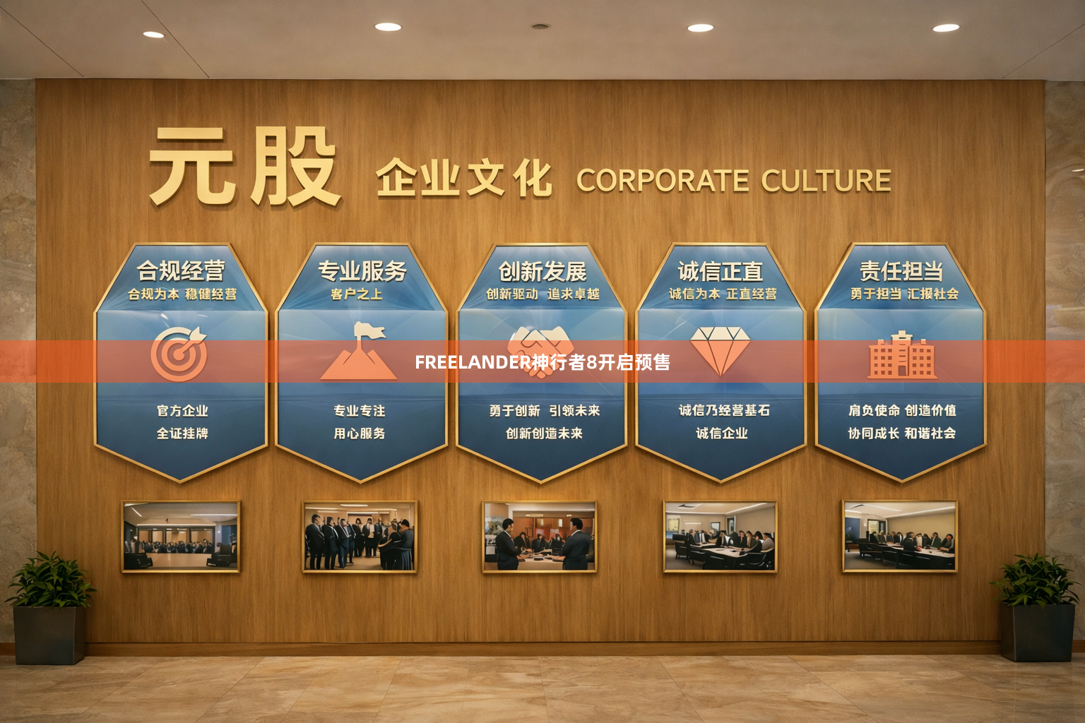 FREELANDER神行者8开启预售
